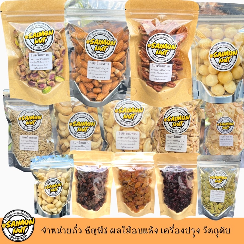ถั่วธัญพืชผลไม้อบแห้ง พร้อมทาน 25 รายการ พร้อมทาน อัลมอนด์ พิสตาชิโอ แมคคาเดเมีย พีแคน เม็ดมะม่วง