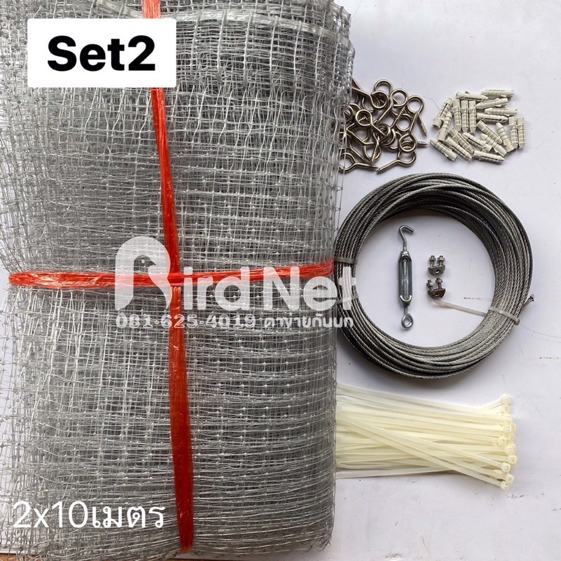 Set2 ชุดเซ็ตกันนกสำหรับติดตั้งเองพร้อมอุปกรณ์ bird netting