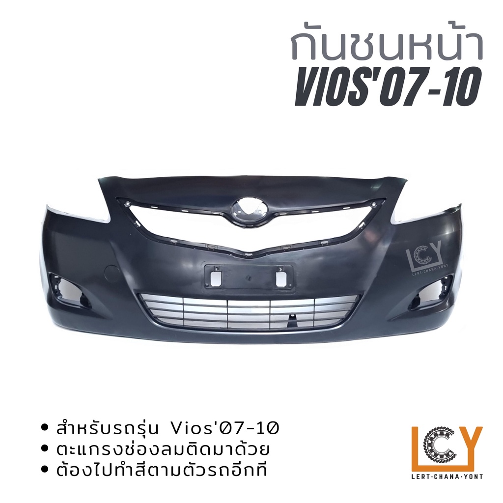 กันชนหน้า Toyota Vios 2007 2008 2009 2010 2011 2012 2013 / กันชน โตโยต้า วีออส วีอ๊อด