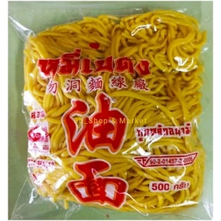 หมี่เบตง หมี่เหลืองปักษ์ใต้ ขนาด 500 กรัม.