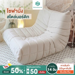 Homemark Sofa โซฟา Sofa Ergonomically สไตล์นอร์ดิก เบาะหนัง เก้าอี้นั่ง โซฟานั่งเพื่อสุขภาพ สีครีม