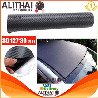 Alithai Multifunction 127*30cm 3D carbon fiber film sticker [Waterproof]50*11.8 in