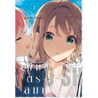 เพียงได้รักตราบสิ้นลมหายใจ เล่ม 1-8 มือ 1