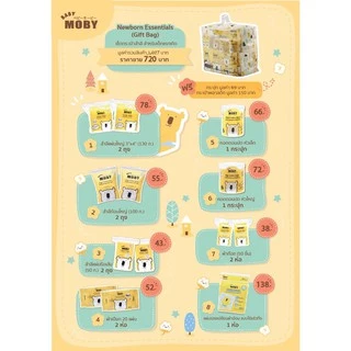 📮ส่งด่วนพิเศษไม่มีวันหยุด📮 Moby เซตกระเป๋าสำลีสำหรับคุณลูก Newborn Essential