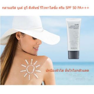 🔥ส่งฟรี🔥กลามอรัส ครีมกันแดดspf50+++เนื้อบางเบา ไร้คราบขาว ไม่เหนอะหน่ะ