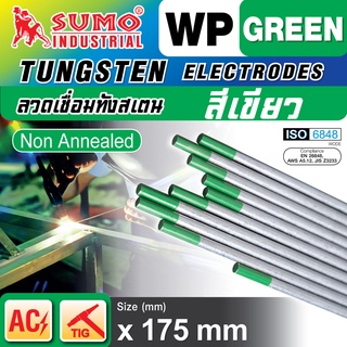 ลวดเชื่อมทิก ลวดเชื่อมทังสเตน (เขียว) WP ขนาด Ø1.6, Ø2.4, Ø3.2x175mm (10เส้น/แพ็ค) Tungsten electrodes Green  SUMO