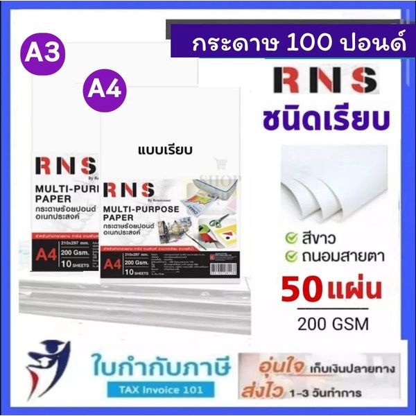 Renaissance กระดาษ 100 ปอนด์ RNS A3 A4 ชนิดเรียบ 200G (50 แผ่น) Drawing paperRenaissance กระดาษ 100 