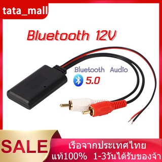 Bluetooth Car AudioBT5.0 บลูทูธ12V. Bluetooth 12V Car สายRca บลูทูธ12V บลูทูธรถยนต์ บลูทูธ5.0 BT5.0 Audio