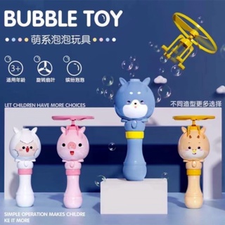 [พร้อมส่ง] ที่เป่าฟองสบู่ ของเล่นเป่าฟอสบู่ bubble toy