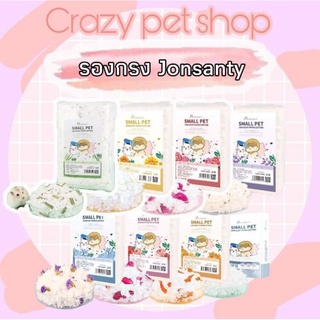 crazy pet shop🐹รองกรงผสมดอกไม้ Jonsanty สำหรับสัตว์เลี้ยงแฮมสเตอร์