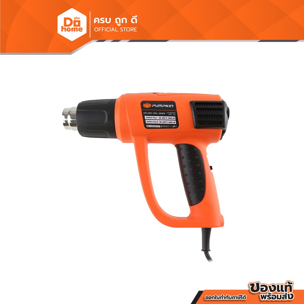 PUMPKIN เครื่องเป่าลมร้อน 2000 วัตต์ รุ่น JH-2000 |MC|