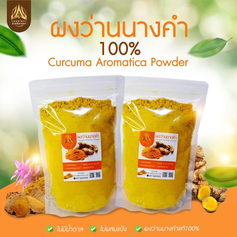 #ผงว่านนางคำ #สมุนไพรว่านนางคำ #สรรพคุณว่านนางคำ #บำรุงผิว #แก้ผดผื่นคัน