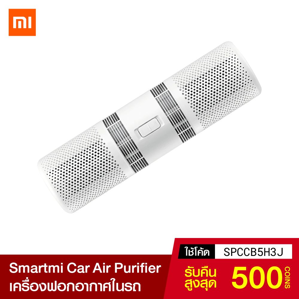 เพื่ออากาศที่สดชื่น.. [รับ149c. SPCCB5H3J] Smartmi Car Air Purifier เครื่องฟอกอากาศในรถ กรองฝุ่น -6M เครื่องฟอกอากาศ กรองอากาศ กรองฝุ่น ดับกลิ่นสัตว์เลี้ยง ดับกลิ่นห้อง ใช้วัสดุความปลอดภัย
