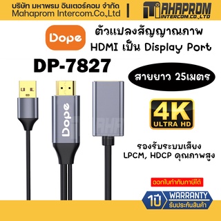 ตัวแปลงสัญญาณภาพ HDMI เป็น Display Port Dope DP-7827 HDMI to Display Port Adapter.