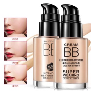 BIOAQUA BB CREAM บีบีครีมรองพื้นสำหรับแต่งหน้า