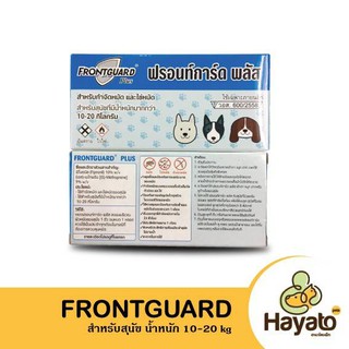 Frontguard Plus ยาหยดกำจัดหมัด ไข่หมัด ตัวอ่อน ฟร้อนท์การ์ด พลัส สุนัข แมว