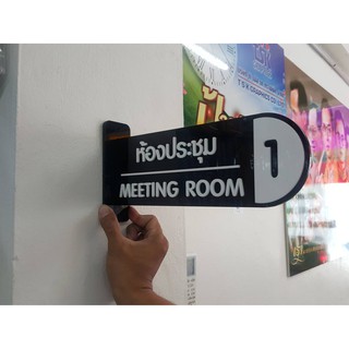 P416 ป้ายยื่นหน้าห้อง ป้ายห้องประชุม อคริลิก Metting Room มองได้ 2 ด้าน สวย ทน  ป้ายสไตล์โมเดิร์น