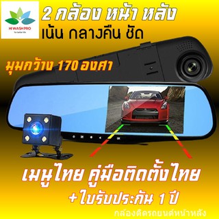 กล้องติดรถยนต์ 1080P FullHD เมนูไทย คู่มือติดตั้งไทย พร้อมใบรับประกัน 1 ปี car camera กล้องถอยหลังติดรถยนต์