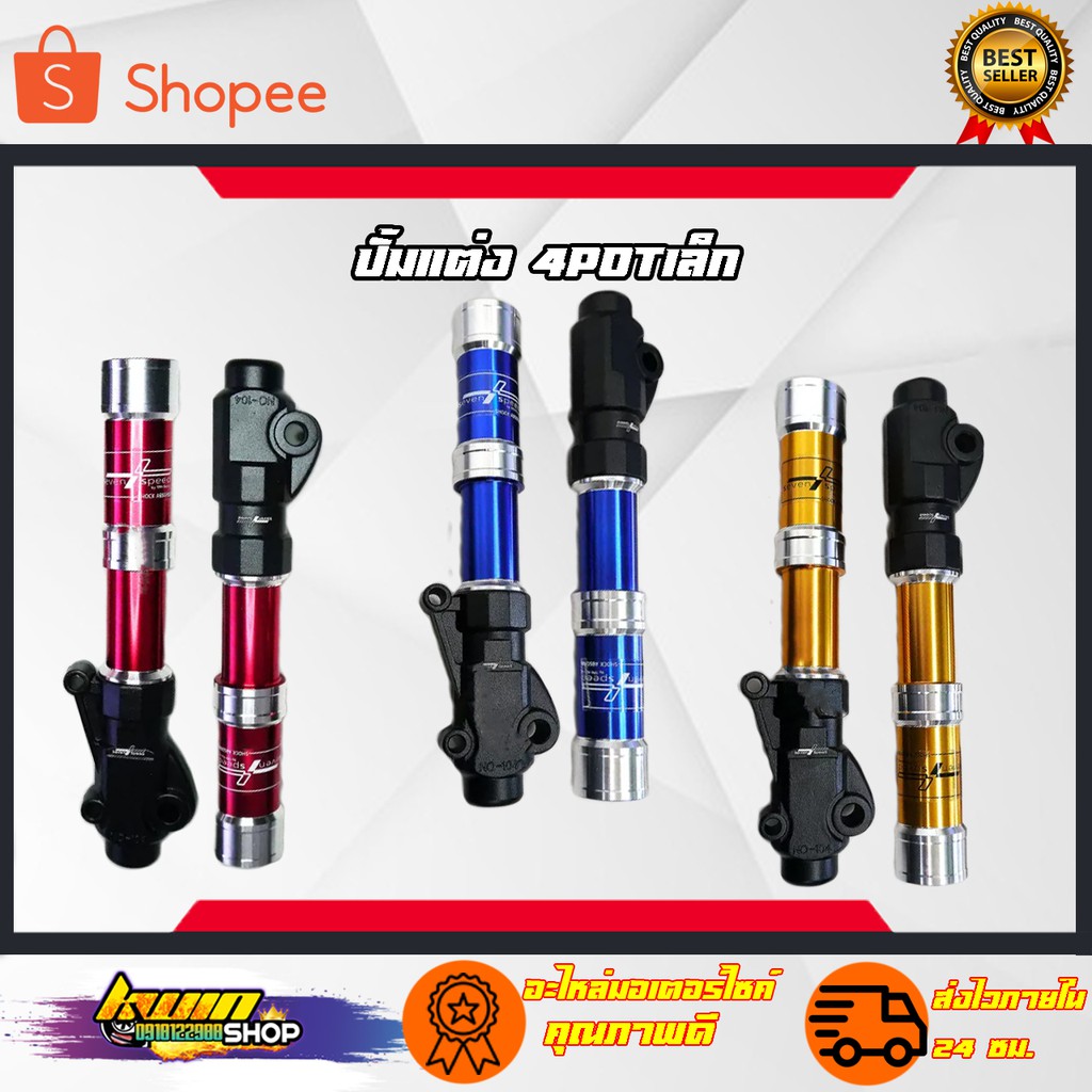 กระบอกโช๊คแต่งปั้มเดิม  w110i w125iวาฬ w125inew 7Speed