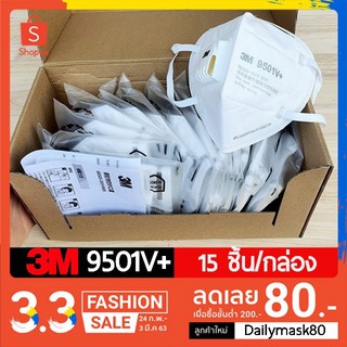 🌟ส่งทุกวัน 🌟มีชำระปลายทาง 3M รุ่น 9501V+// 15ชิ้นกล่อง// สินค้าลิขสิทธิ์ของเเท้ 100%  ผ่านการรับรอง