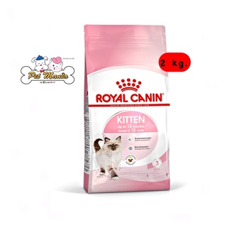 Royal Canin Kitten อาหารเม็ดลูกแมวอายุ 4ถึง12เดือน ขนาด 2กก.