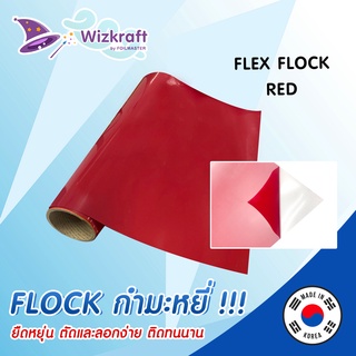 เฟล็กกำมะหยี่ สีแดง FLEX FLOCK RED-02 เฟล็กติดเสื้อ เฟล็กตัด