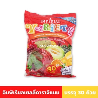 อิมพีเรียล​ เยลลี่คาราจีแนน​ ขนาด30ถ้วย