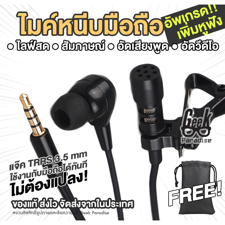 GEE0005-2 ไมค์ไลฟ์สด ร้องเพลง อัดเสียง พร้อมหูฟัง 1 ข้าง ไมค์โทรศัพท์แจ็ค 3.5mm แถมฟรี!ถุงหนัง PU