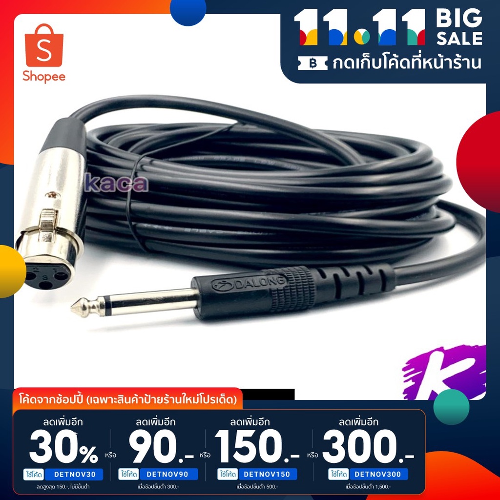 สายไมโครโฟนพร้อมหัวแจ็ค 5,10,15,20 เมตร สายไมค สายไมโครโฟน 6.35mm to XLR cable