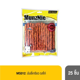 Munznie ขนมสุนัข มันซ์นี่ มันชี่แท่งเกลียว รสไก่ บรรจุ 25 ชิ้น