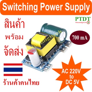 Switching Step-Down 220V to 5V 12Vโมดูลพาวเวอร์ซัพพาย 220 V To 5v700Ma 3.5 W สวิตช์โมดูล step down 220v to 5v 700ma 3.5w