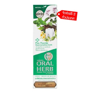 Oral Herb ยาสีฟันสมุนไพรออรัลเฮิร์บ toothpaste ขนาด 30 กรัม ส่งฟรี