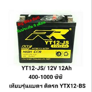 แบตเตอรี่มอเตอร์ไซค์#YT12#แบตเตอรี่RR#แบตเตอรี่บิ๊กไบค์#แบตbigbike#แบตมอเตอร์ไซค์#แบตเตอรี่มอไซค์#แบตมอไซค์