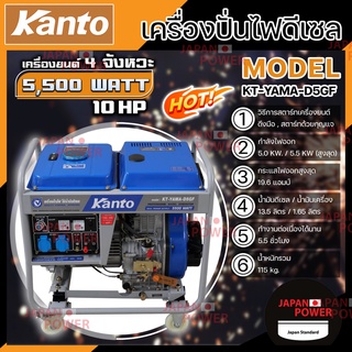 KANTO เครื่องปั่นไฟ รุ่น KT-YAMA-D5GF 5500วัตต์ 10แรงม้า ดีเซล เครื่องกำเนิดไฟฟ้า