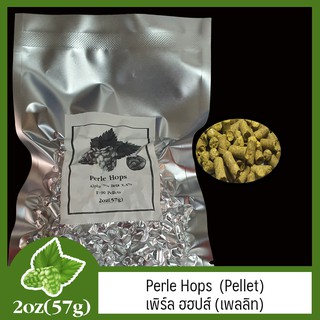 Perle Hops (Pellet) เพิร์ล ฮฮปส์ (เพลลิท) 2oz (57g)