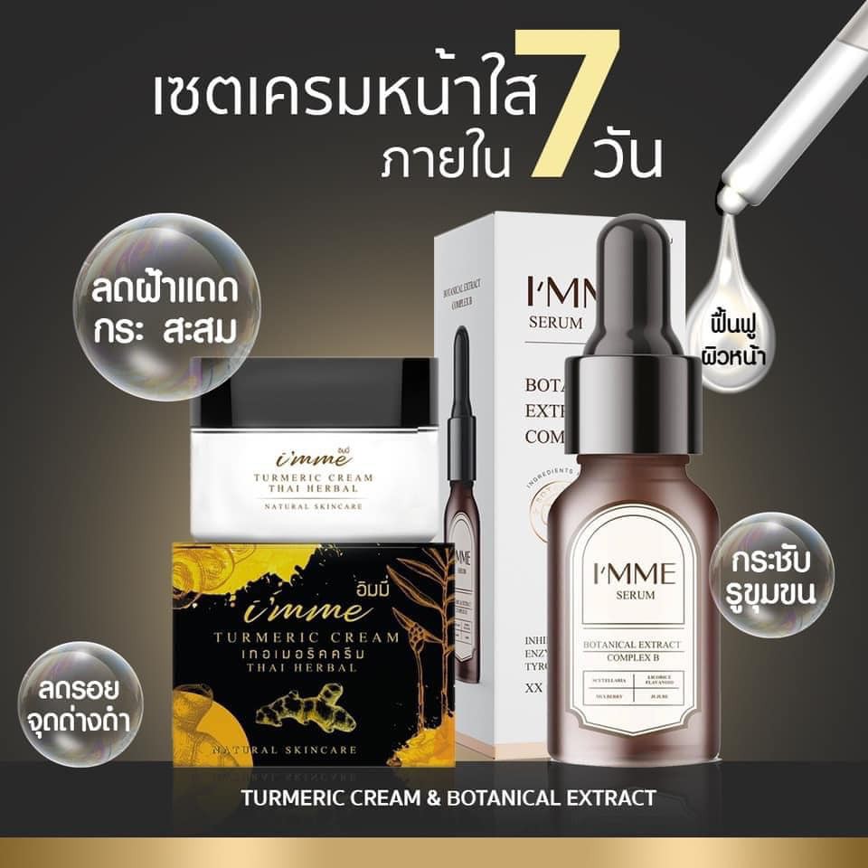 (แท้💯) ◾️ Imme◾️ ครีมขมิ้นหน้าสด & เซรั่มโบทานิก้า ครีมขมิ้นIm’me ถูกที่สุด‼️‼️ ✅พร้อมส่ง