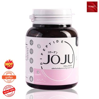 JOJU Collagen โจจู คอลลาเจน (30 เม็ด x 1 กระปุก)