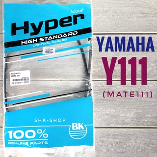 สายเบรคหน้า YAMAHA Y111 ( MATE111 ) - ยามาฮ่า วาย111 ( เมท111 )   สายเบรค มอเตอร์ไซค์