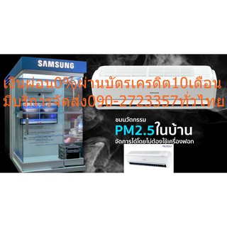 SAMSUNGเครื่องปรับอากาศ10000บีทียูAR9500NYDฟอกอากาศINVERTER-WIND-FREE-PLUSสารทำความเย็นR32ใช้ส่วนประกอบที่เป็นมิตรกับโลก