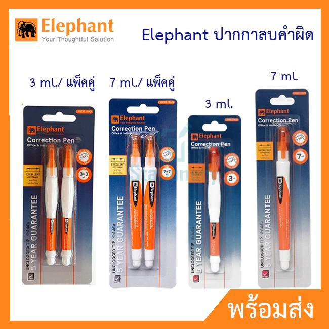 ปากกาลบคำผิด  ตราช้าง 3 mL./ 7 mL. แพ็ค 2 ชิ้น / 1 ชิ้น ของแท้100%