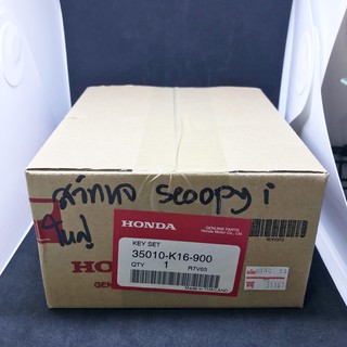 HONDA สวิทช์กุญแจ (ชุดใหญ่) ของแท้ สำหรับรถจักรยานยนต์ รุ่น SCOOPY-I (35010-K16-900)