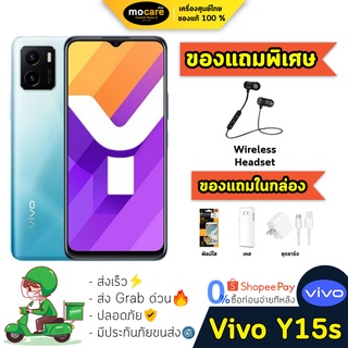 ส่งด่วน พร้อมส่ง | Vivo Y15s (3+32GB) วีโว่ โทรศัพท์มือถือ | แบตเตอรี่ 5000mAh ประกันศูนย์ไทย 1 ปี