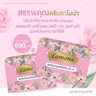 ลาโมน่าครีมหน้าใส ❌ลดสิว ฝ้า กระ หน้าขาวใสปลอดภัยไม่ติดสาร ของแท้100%