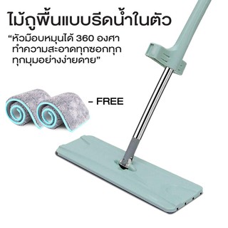 Lazy Mop ไม้ถูพื้นแบบรีดน้ำและฝุ่นผงในตัว(พร้อมผ้า 2 ผืน) คละสีครีม/ฟ้า