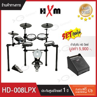 กลองไฟฟ้า กลองชุดไฟฟ้า HXM HD-008LPX หนังมุ้งทุกใบ กระเดื่องจริงเนื้อเสียงดี พร้อม แอมป์กลองไฟฟ้า Aroma รุ่น ADX-40