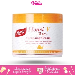 [📦 ส่งด่วน - ราคาถูก ] BSC Honei V BSC Cleansing Cream ฮันนี่ วี บีเอสซี คลีนซิ่งครีม ครีมล้างเครื่องสำอาง