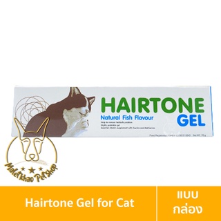 [MALETKHAO] HairTone Gel (แฮร์โทนเจล) แบบกล่อง วิตามินลดก้อนขน สำหรับแมว ขนาด 70g.