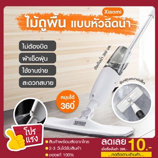 [พร้อมส่งใน 1 วัน] ไม้ถูพื้น Xiaomi TB500 Spray Mop ไม้ม๊อบ ระบบหัวฉีด ไม่ต้องบิดน้ำ ไม่ต้องชุบน้ำ