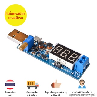 โมดูลจ่ายไฟที่ปรับได้ทั้ง เพิ่ม/ลด DC to DC 3W Input DC 3.5-12V Output DC 1.2-24V  USB Step UP / Down Power Supply Modul