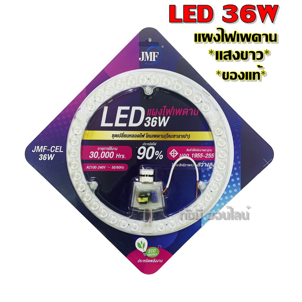 JMF ไฟเพดาน ชุดแผงไฟ LED 28W 36W 48W (แบบเลือกได้ 3สี) ไฟซาลาเปา แผงไฟเพดาน สําหรับเปลี่ยนโคมไฟเพดาน แผงแม่เหล็กไฟเพดาน ราคา ถูกที่สุด ดีลบีเคเค แกลเลอรีภาพที่ 2